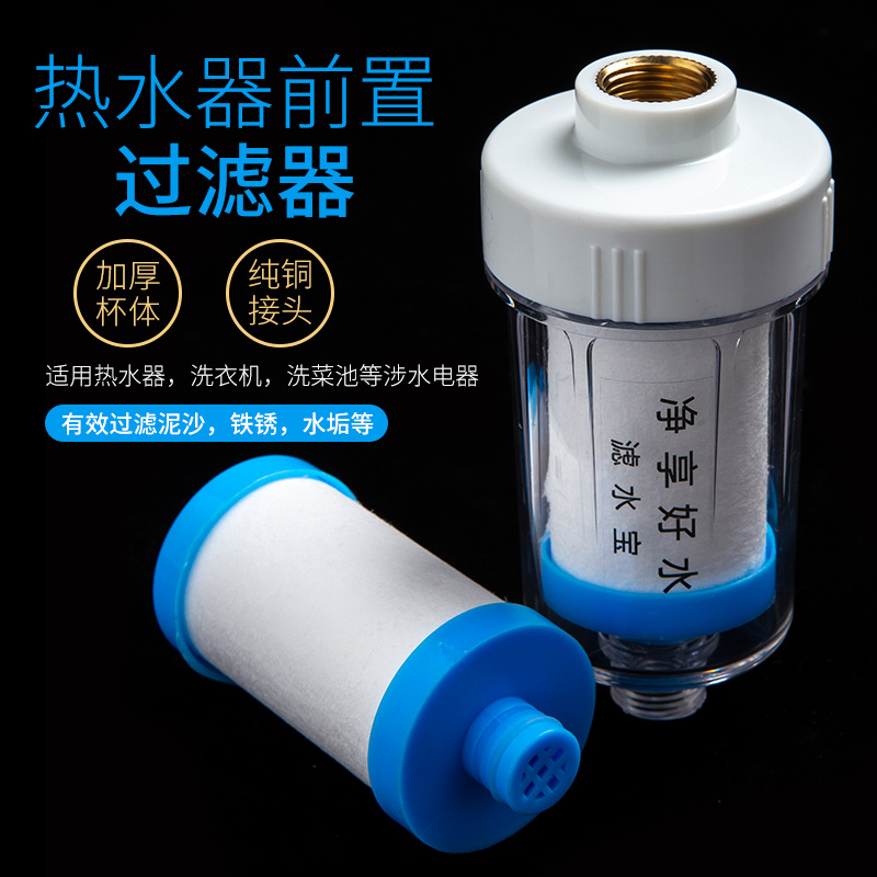 推荐前置热水器过滤器家用洗衣机自来水净水器通用滤水宝pp棉滤芯