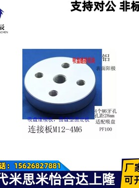 机械手配件PF100.120.150.200.250.HB80系列配件铝块吸盘连接板