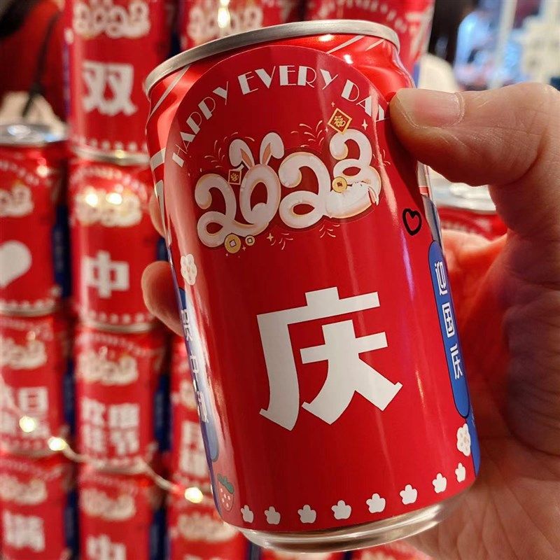 庆祝中秋节 国庆节快乐 摆台饮品塔布置装饰 可乐V王老吉贴纸定制,淘宝优惠券,粉丝福利购,淘宝优惠卷