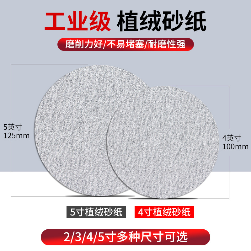 金牛5寸植绒砂纸金属木工家具漆面墙面打磨抛光4寸圆形干磨砂纸片