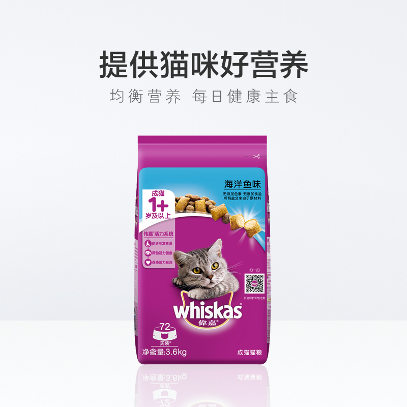 伟拿猫粮3.6kg成猫猫粮海洋鱼味猫吞嘉鱼三文鱼营U增养肥全价主粮 - 图1