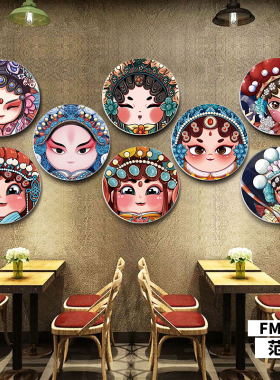 京剧花旦脸谱装饰画网红店重庆火锅店川菜馆墙面中国风新国潮墙贴