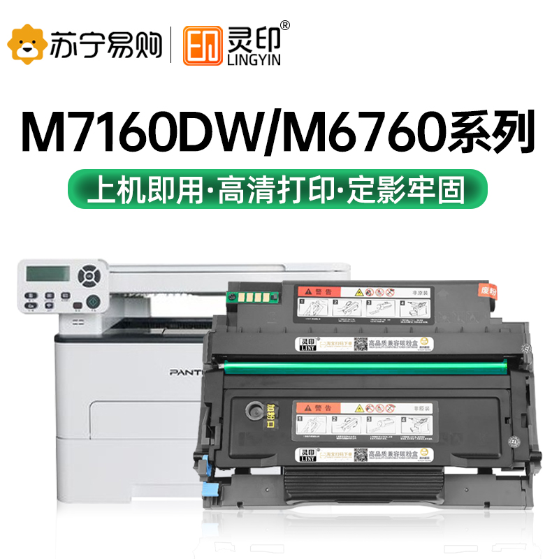 适用奔图to460粉盒M7160DW硒鼓P3060D/DW碳粉盒M6760D/DW墨粉盒M6 - 图0