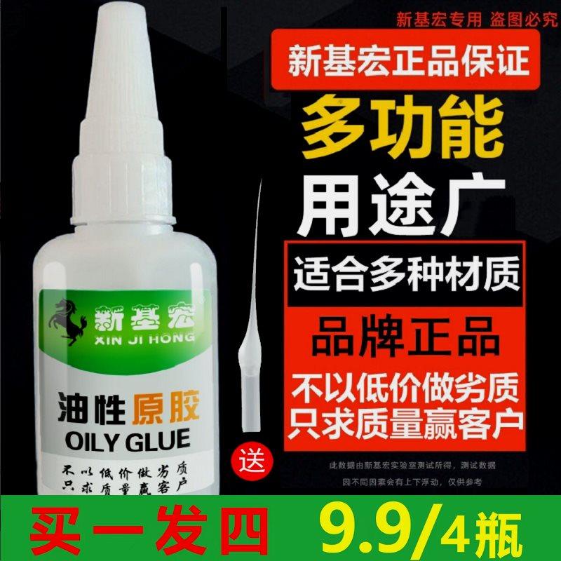 【8.9发4瓶 20g/瓶】新基宏油性胶水速干强力胶补鞋剂粘木头陶瓷 - 图0