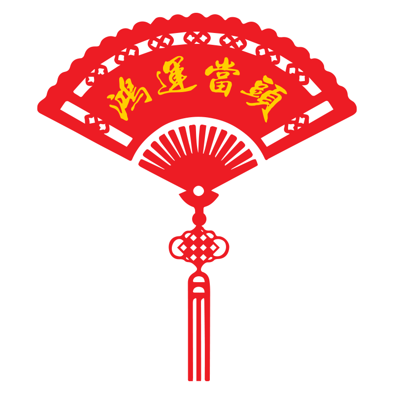财源广进门贴店铺生意兴隆墙贴纸创意餐饮饭店Q墙面装饰立体亚克