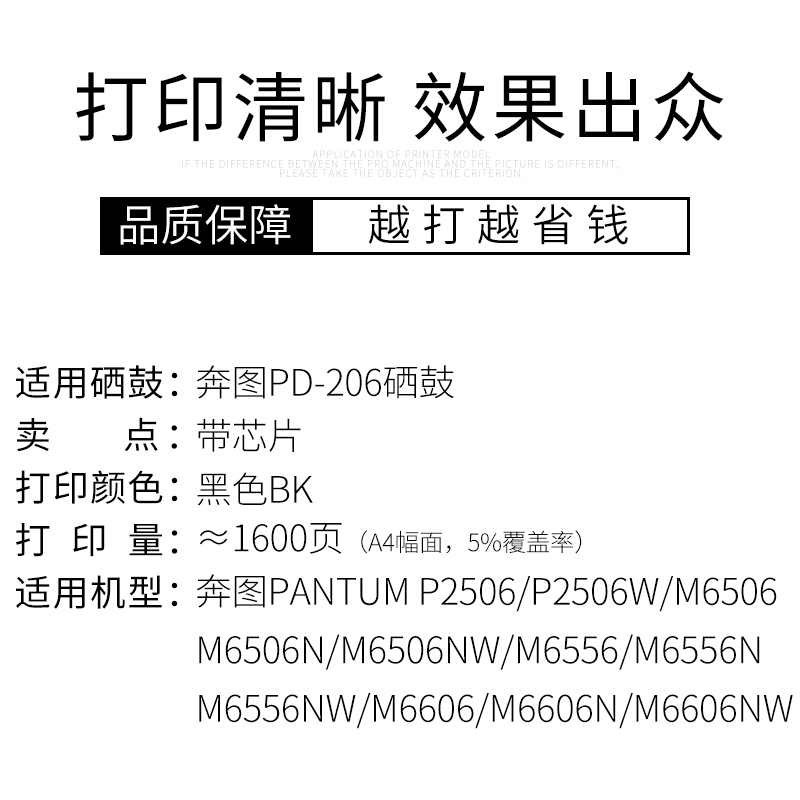 穗彩适用奔图PD206硒鼓PANTUM P2506 M6506nw墨粉M6556碳粉M6606n - 图0