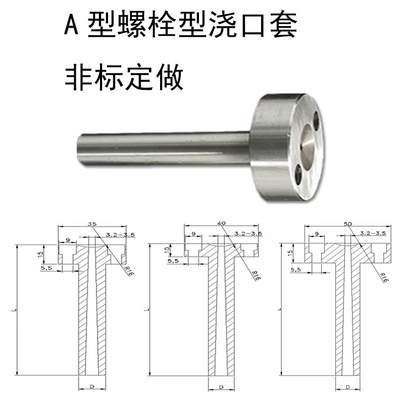 非标定制浇口套 唧嘴 唧咀skd61料嘴A/C型 加硬50*15D=12/16/20 - 图0