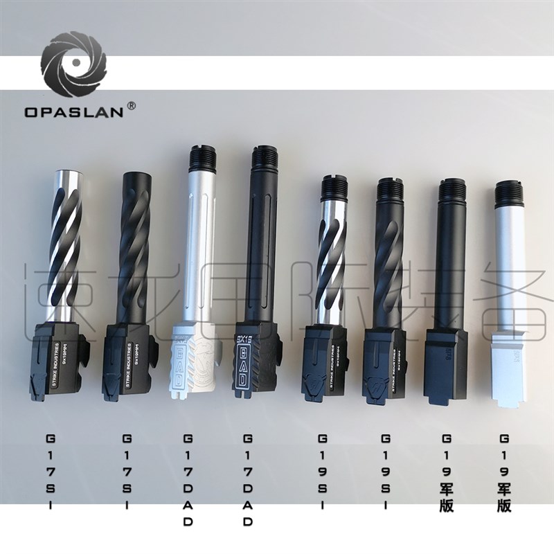 激光玩具套管fP1 P3 G17G19外管 G18C SI外管BAD套管-图0