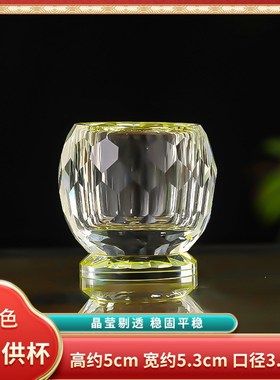 水晶供水杯供佛水杯观音佛杯家用圣水杯佛前供奉菩萨净水杯贡水杯