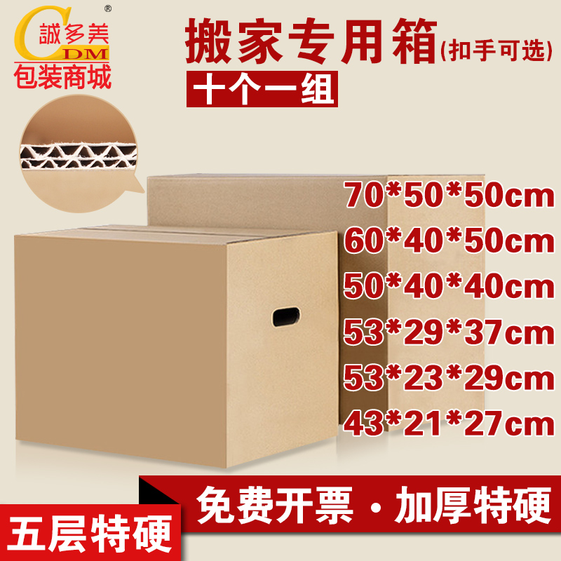 搬家加箱10个装五层加厚纸硬x子递纸箱纸壳被子包装物流纸箱快搬 - 图0