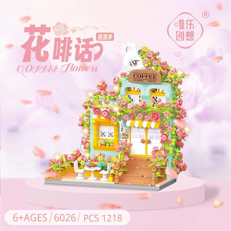 唯乐6027摆件模型儿童女孩拼搭组装中国积木玩具礼品月光树屋,淘宝优惠券,粉丝福利购,淘宝优惠卷