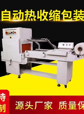 桶面收缩膜包机 全自动L型封切热收缩包装机 挂面热收缩膜包膜机