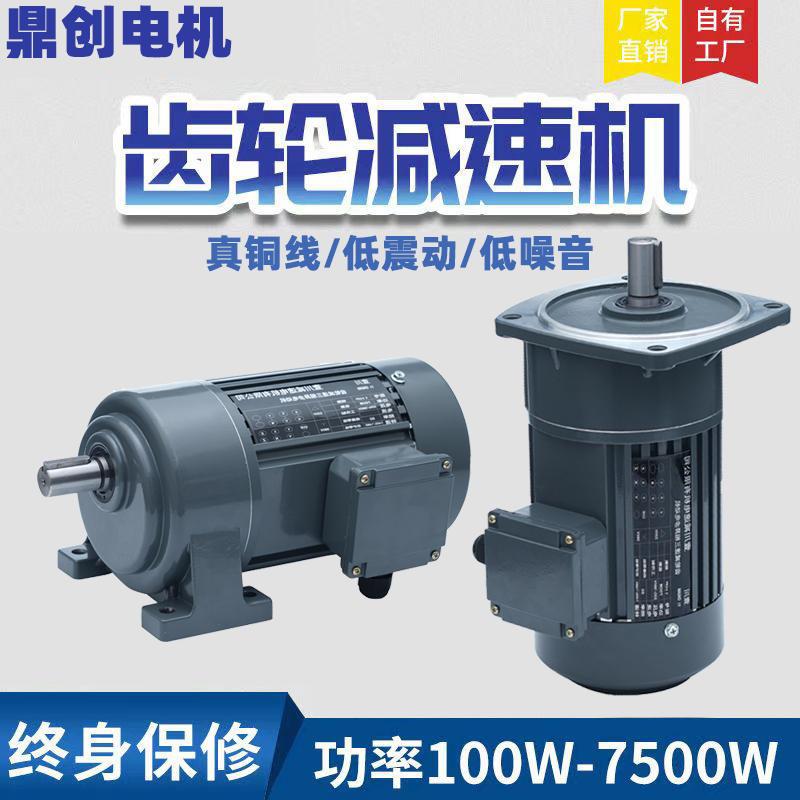 三相380V齿轮减速电机 200W450W50G0W150W7500W调速变频减 - 图2