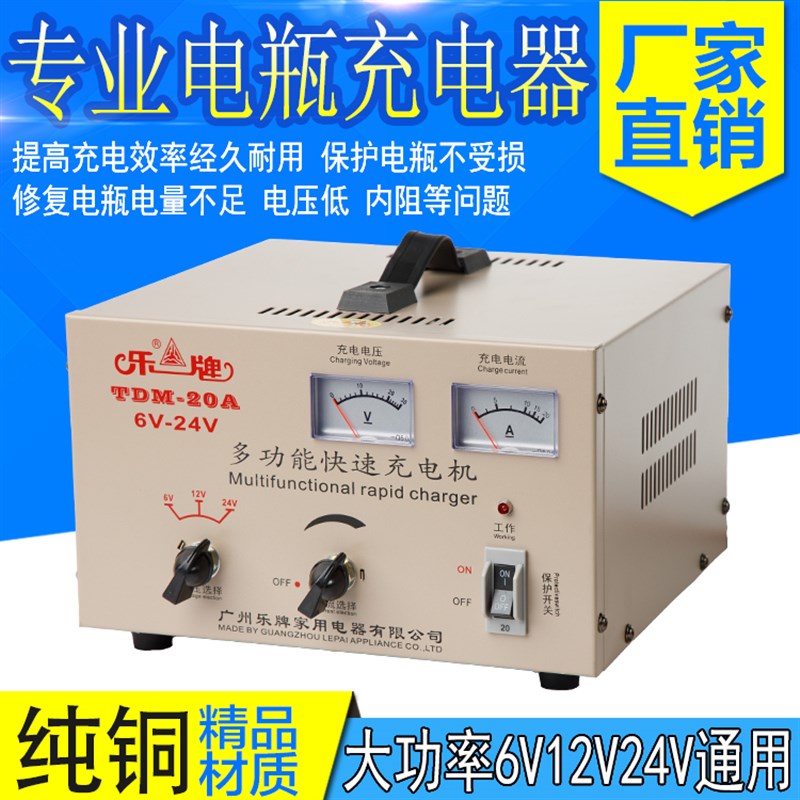 乐牌多功能电瓶充电器12V24伏20A纯铜通用大功率摩托汽车叉车电池