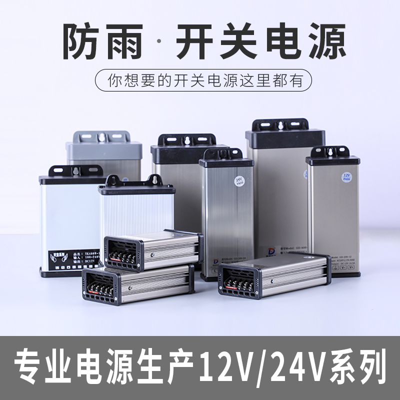 速发led防雨开关电源5v12v24v400W200W300W招牌发光字直流变压器 - 图1