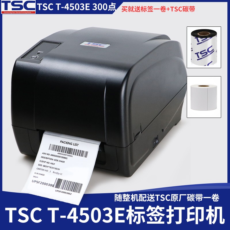 直销新品TSC-4503/4502E打印机条码标K签纸不干胶铜版纸亚银合成 - 图1