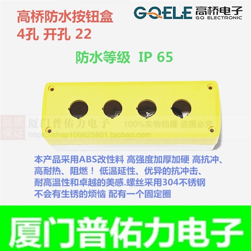 急速发货人气新品GOB-4 4孔阻燃耐热抗冲加硬加厚强度按钮防 - 图1