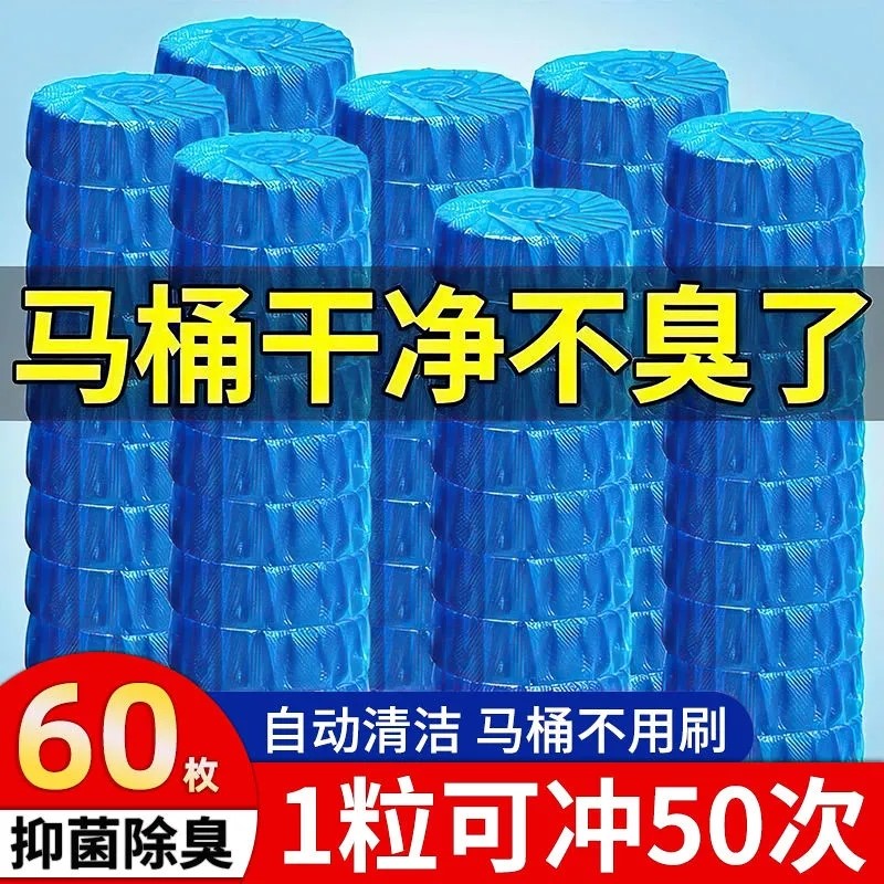 推荐60pcs Blue Bubble Automatic Toilet Cleaner Tablet Blocks - 图0