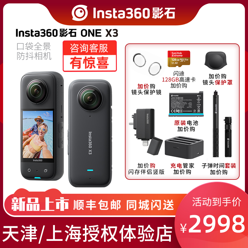 影石Insta360 X3口袋全景防抖z运动VR相机360度骑行滑雪vlog摄像-图2