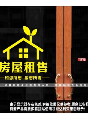 房屋租售中心房产中m介玻璃门贴纸房源橱窗装饰广告服务防水墙贴