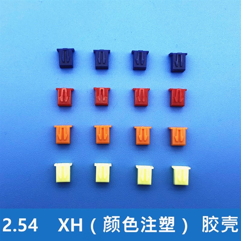 XH2.54-2P直针插座 胶壳接插件连接器 红色黄色蓝色绿色黑色 彩色 - 图1