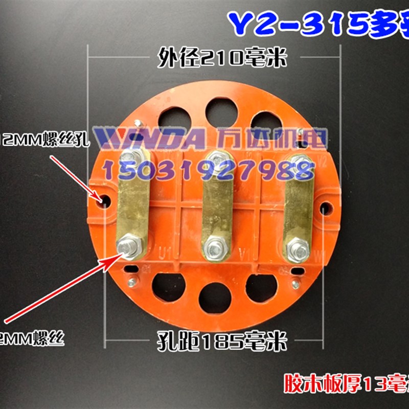 Y2-315圆盘多孔接线柱  Y2-315接线柱 Y2-355接线端子 Y2电机配件