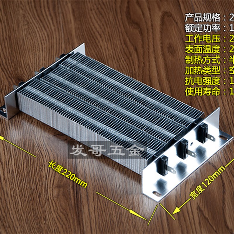 PTC发热器加热器电热器空气干烧加热电器配件烘箱加热恒温加热板