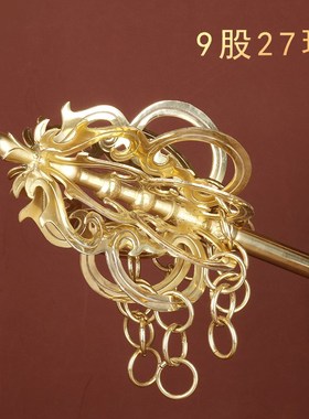 黄铜禅杖摆件4股6股9股12/1827环地藏王菩萨寺院四六九股锡杖法杖