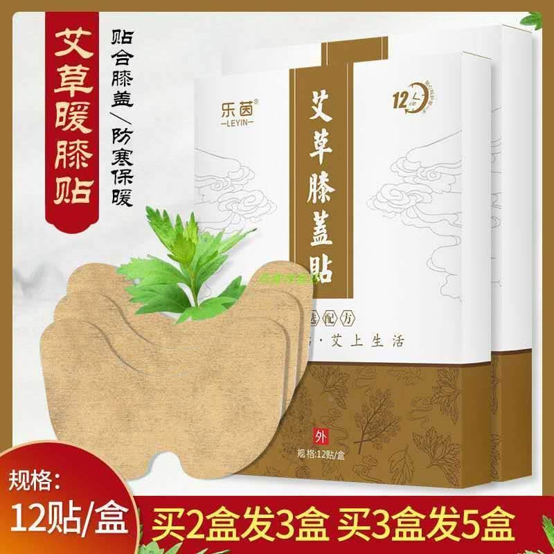 推荐乐茵艾草膝盖贴艾灸暖膝发热敷疼痛贴艾叶宝宝贴老寒腿防寒护 - 图1