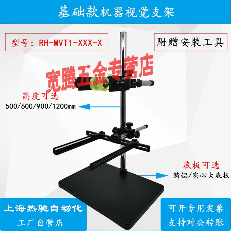 速发机器视觉微调实验支架工业相机支架万向光源架光学测试台基础