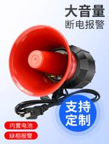 Manufacturer Power-off siren 380V three-phase four-wire deficiency phase power outage Calling horn 220V Aquatic fish pond chicken shea