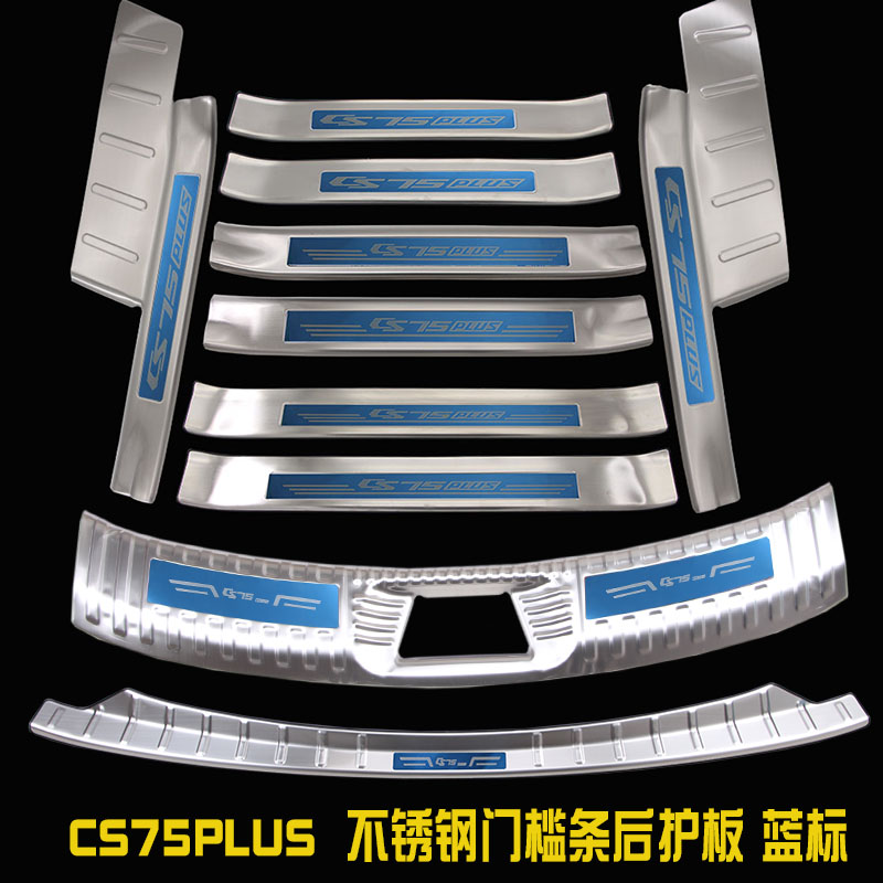 长安CS55CS75CS35plus门槛条改装迎宾踏板后护V板专用装饰脚踏板-图0