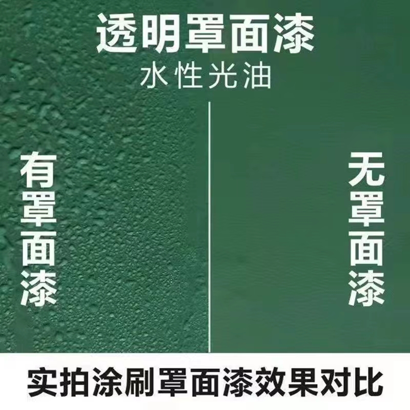 清仓水保罩面漆透明漆内墙面x光油真石漆乳胶室墙绘性护外墙罩光-图2