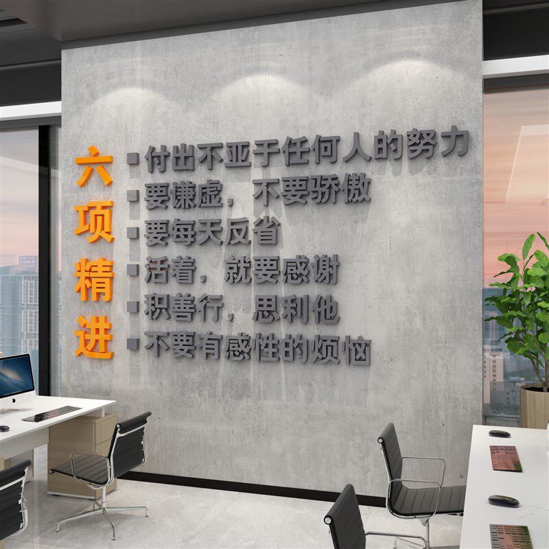 稻盛和夫六项精进实践办公司室墙面装饰布置文化背景墙贴画纸标语,淘宝优惠券,粉丝福利购,淘宝优惠卷