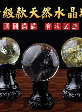 天然黄水晶球摆件粉白水晶圆球办公室桌风水球V镇宅招财大小号