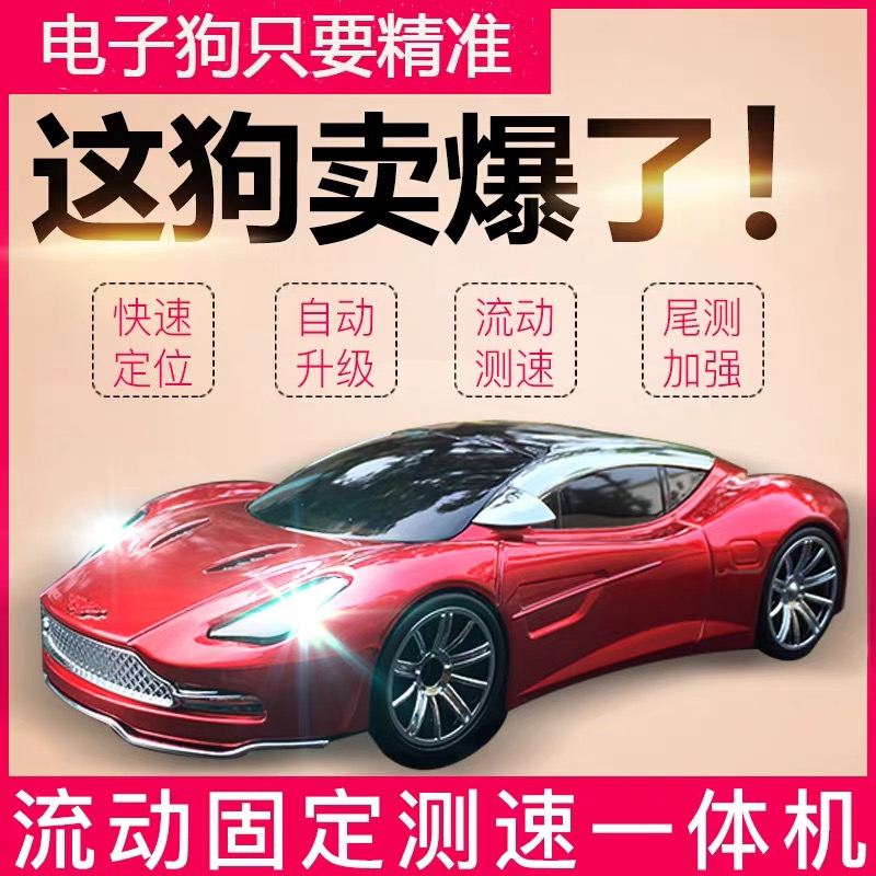 极速2022新款汽车电子狗自动升级固定流动区间雷达全频测速安全预