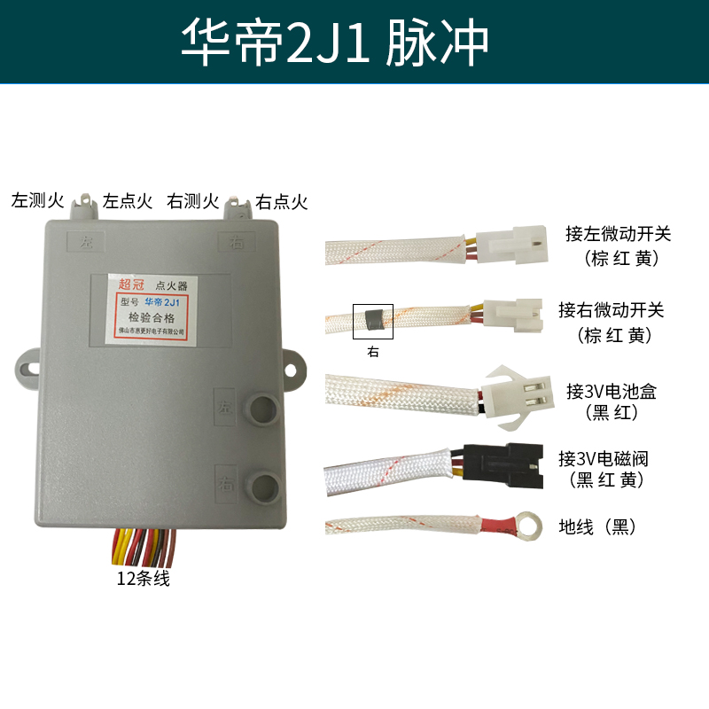 推荐适用华帝节能灶聚能灶红外线灶具脉冲ZD15燃气煤气点火器配件 - 图0