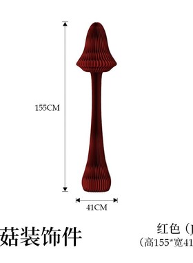 十八纸蘑菇装饰摆件创意现代橱窗摆设展会商场艺术陈列装饰品