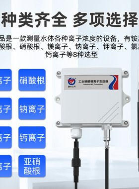 水溶液离子检测仪钙离子镁离子氯B离子传感器工业多参数水质分析