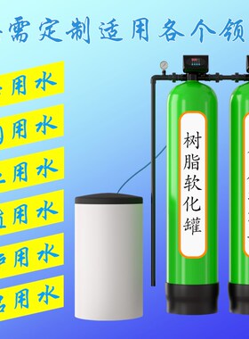 热销大型软化水处理设备地下井水去除泥沙水垢商用纯水机净水过滤