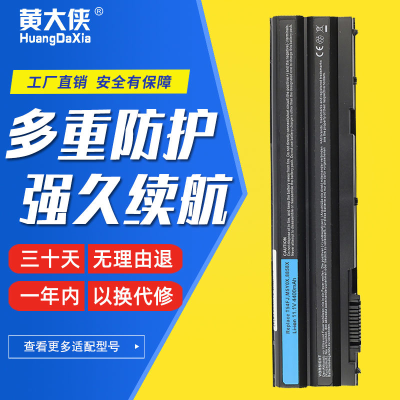 新品戴尔8858x E6430 E6420 7420 E5430 E5420 5525 T54FJ笔记本 - 图0