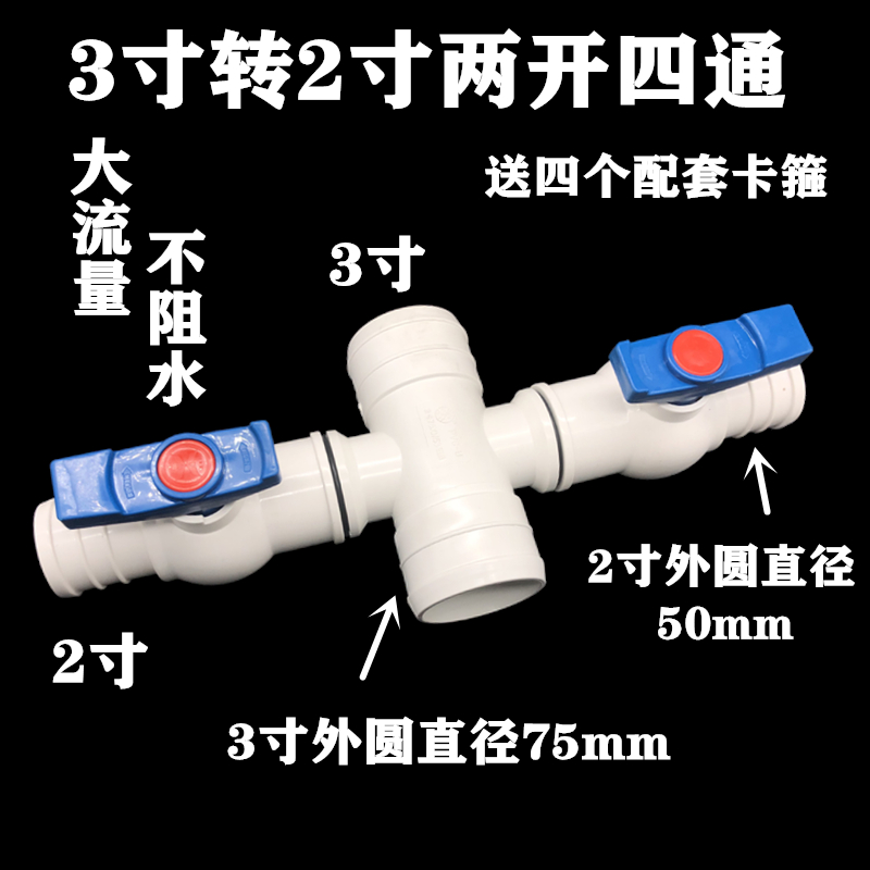 3寸转变2寸 75转50微喷四通滴灌带配件水管接头弯头多功能开关-图3