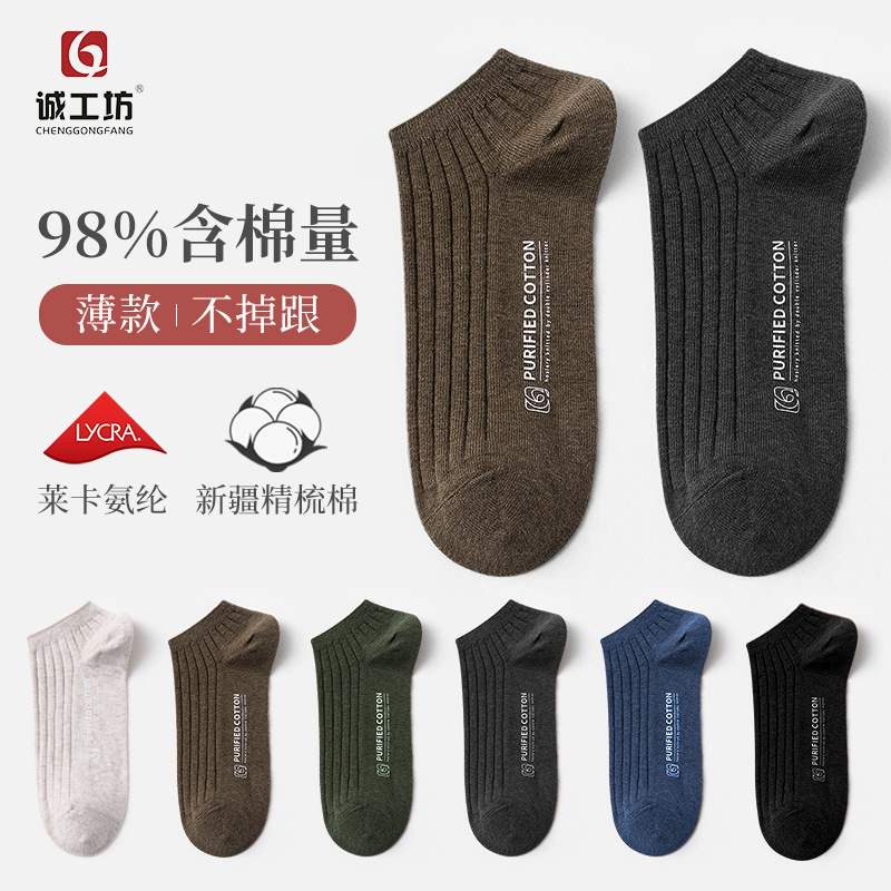 推荐Men's socks summer thin combed cotton men's shallow mout - 图0