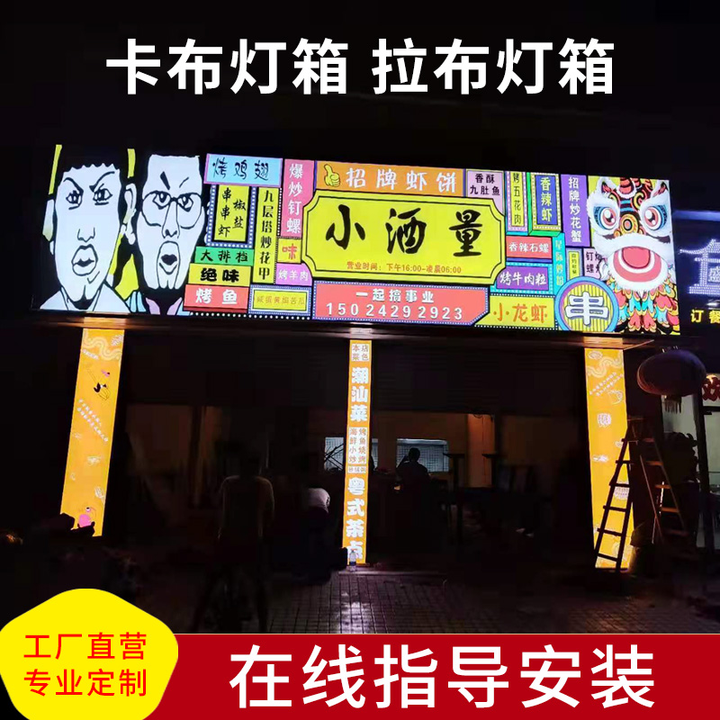 灯箱广告牌软膜卡布发光设计定制户外拉布餐饮烧烤门头店招牌定做 - 图0