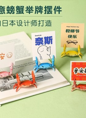 ins风 日式治愈系螃蟹举手小摆件加油励志名片便签夹可爱生日礼物