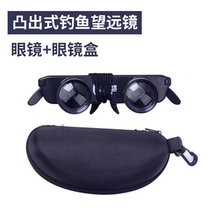 Fishingglases telescopye high-definition high-definition