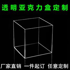ПММА 速发定制压克力板有机玻璃板定制透明塑料盒透明食品盒子箱子罩收