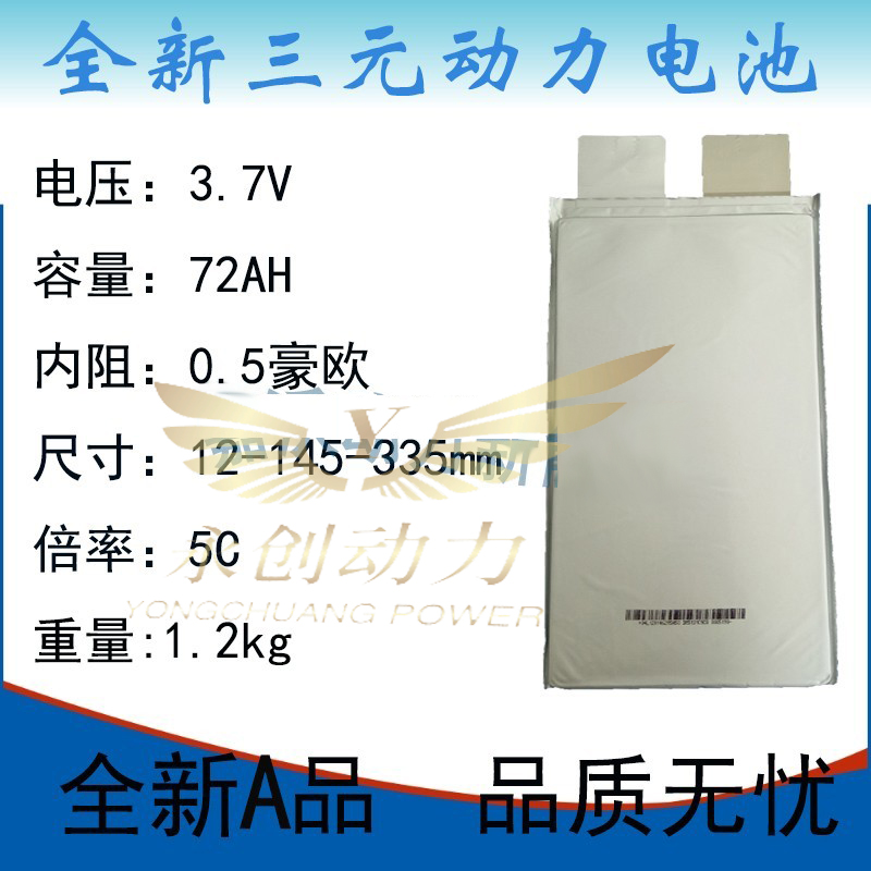 全新三元聚合物大容量3.7V80ah/72ah动力电芯电动车48V专用锂电池 - 图1