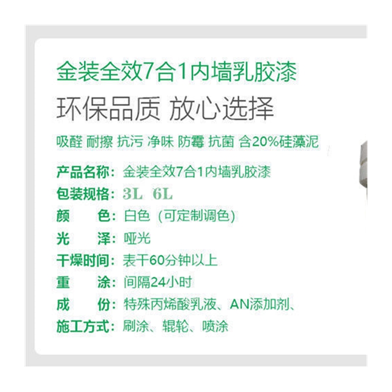 推荐环保白色乳胶漆内墙漆室内自刷家用彩色墙面漆刷墙油漆涂料