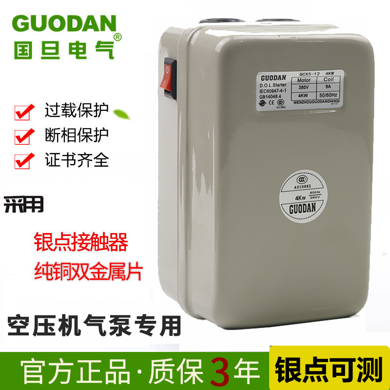 速发三相380V 7.5kw空压机电机保护器磁力启动器空气压缩气泵保护